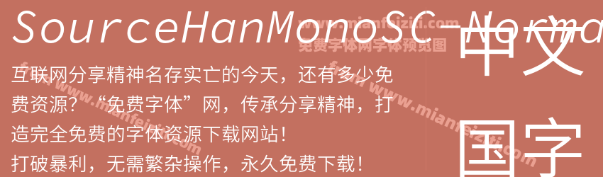 Source Han MonoSC Normal It预览图1