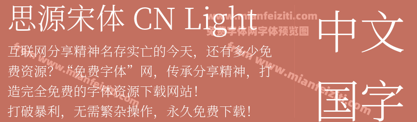 思源宋体 CN Light字体预览