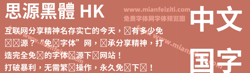 思源黑體 HK预览图1
