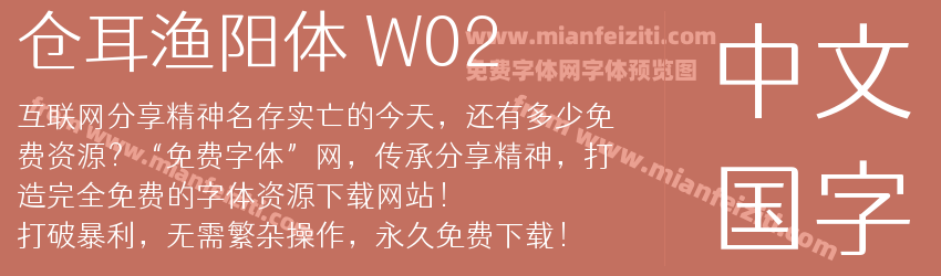 仓耳渔阳体 W02预览图1