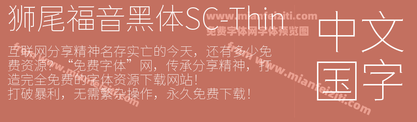 狮尾福音黑体SC-Thin预览图1