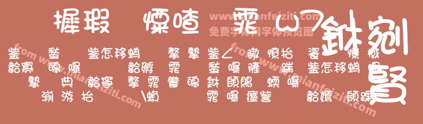 华康少女字体w7_1预览图1