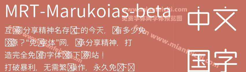MRT Marukoias beta预览图1