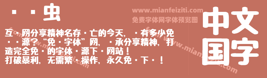 鲫鱼虫预览图1