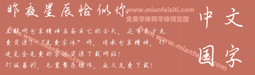 昨夜星辰恰似你预览图1