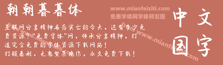 朝朝暮暮体预览图1