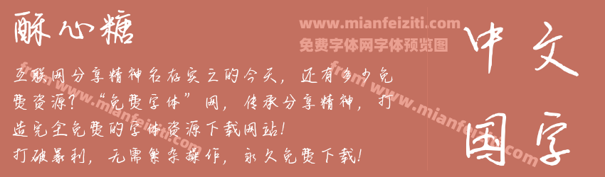 酥心糖预览图1