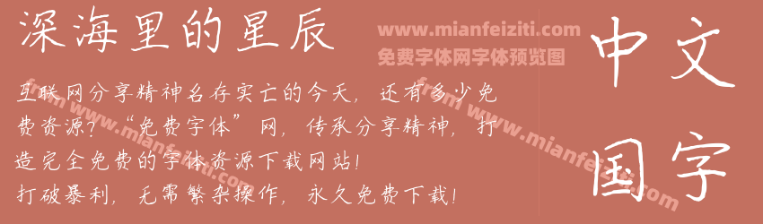 深海里的星辰预览图1