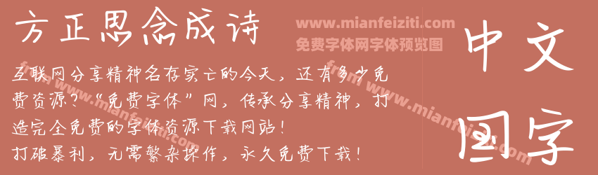方正思念成诗预览图1