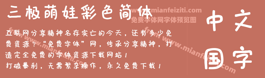 三极萌娃彩色简体预览图1