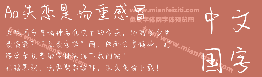 Aa失恋是场重感冒预览图1
