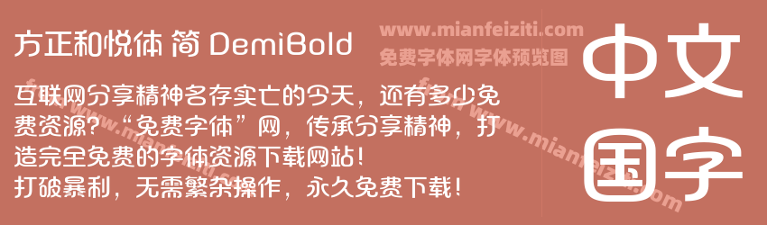 方正和悦体 简 DemiBold预览图1