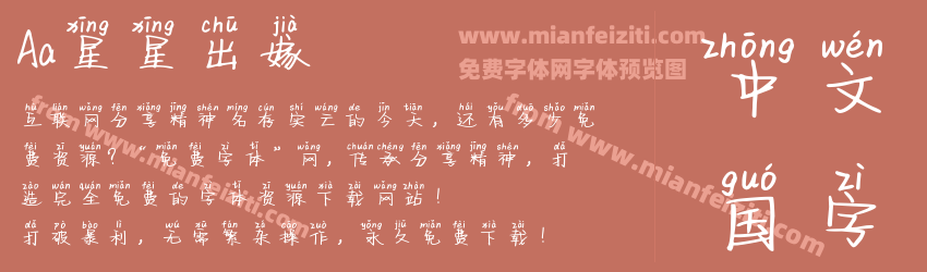 Aa星星出嫁预览图1