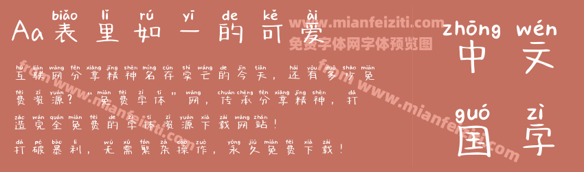 Aa表里如一的可爱预览图1
