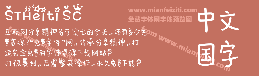 ST Heiti SC预览图1