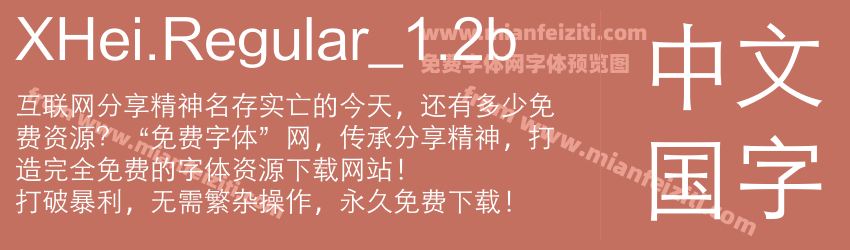 X Hei. Regular_1.2b预览图1