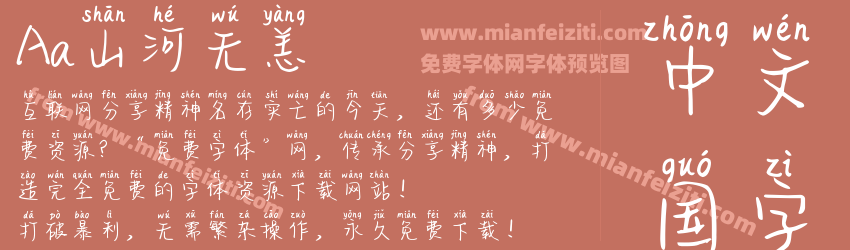 Aa山河无恙预览图1
