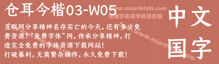 仓耳今楷03-W05预览图1