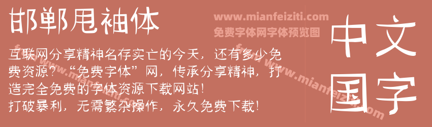 邯郸甩袖体预览图1