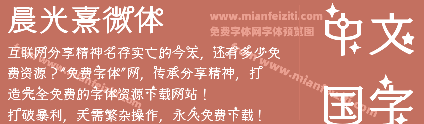 晨光熹微体预览图1