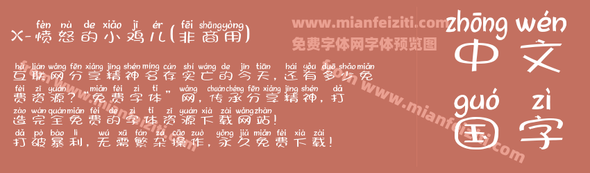 X-愤怒的小鸡儿(非商用)预览图1