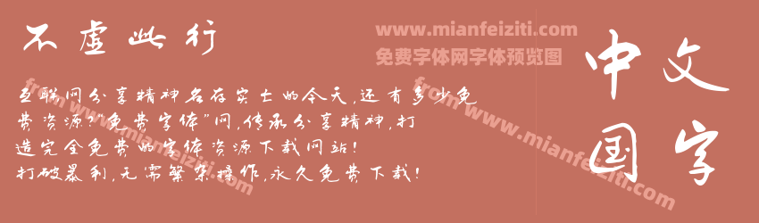 不虚此行预览图1