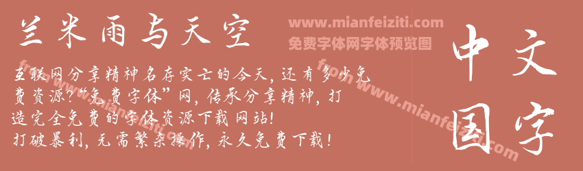 兰米雨与天空预览图1
