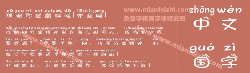 加油你是最胖哒(非商用)预览图1
