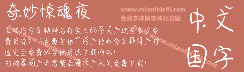 奇妙惊魂夜预览图1