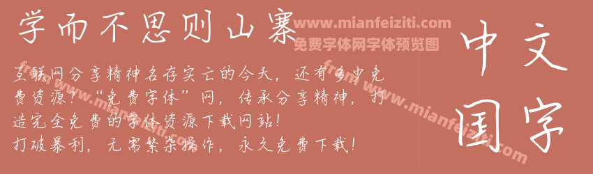 学而不思则山寨预览图1