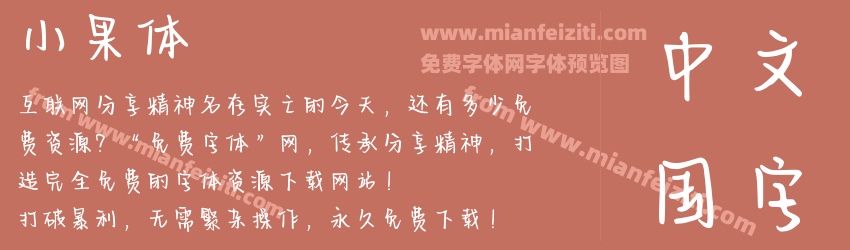 小果体预览图1