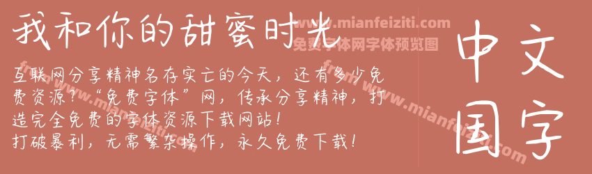 我和你的甜蜜时光预览图1