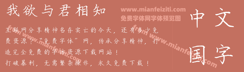 我欲与君相知预览图1