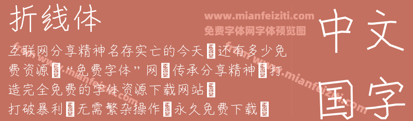 折线体预览图1