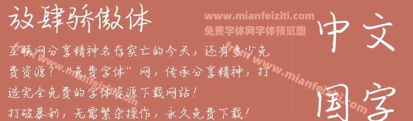 放肆骄傲体预览图1