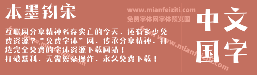 本墨钧宋预览图1