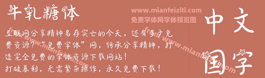 Aa牛轧糖体预览图1
