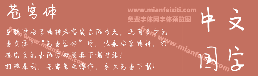 苍穹体预览图1