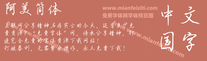 阿美简体预览图1