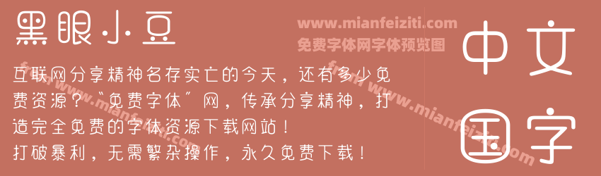 黑眼小豆预览图1