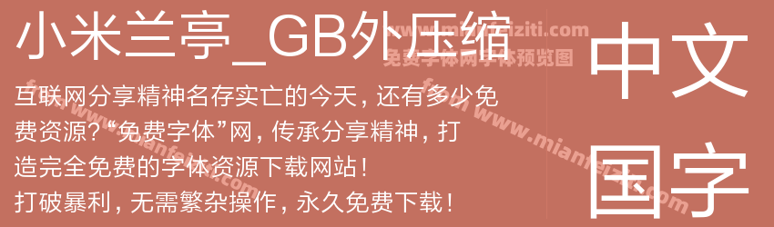 小米兰亭_GB外压缩预览图1