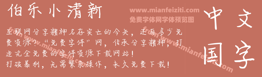 伯乐小清新预览图1