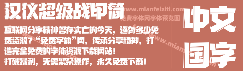 汉仪超级战甲简预览图1