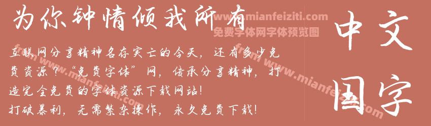 为你钟情倾我所有预览图1