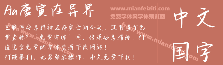 Aa唐寅在异界预览图1