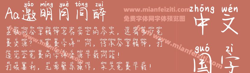 Aa邀明月同醉预览图1