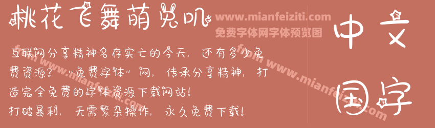 桃花飞舞萌兔叽预览图1