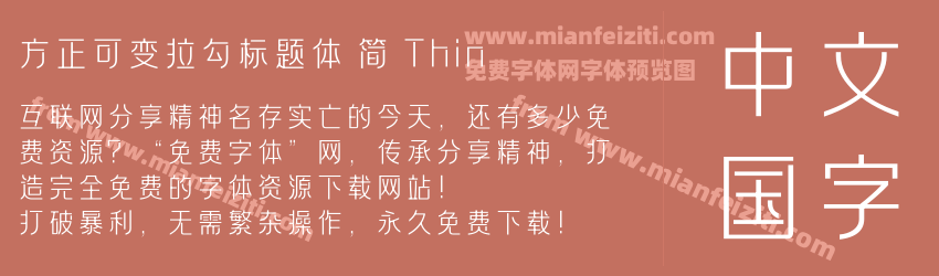 方正可变拉勾标题体 简 Thin预览图1