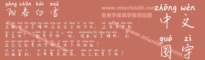 阳春白雪预览图1