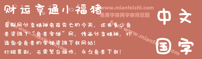 财运亨通小福猪预览图1
